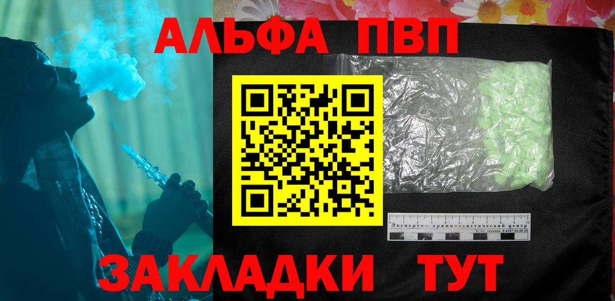 Стрежевой  Альфа ПВП СК  Вход с VPN  Альфа ПВП Crystall 