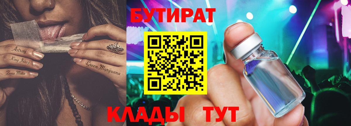 БУТИРАТ буратино Стрежевой