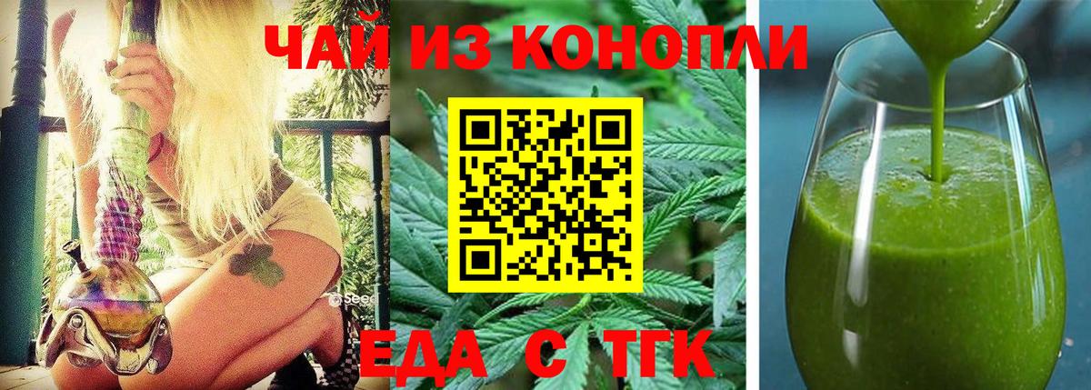 Еда ТГК марихуана  Вход с VPN  Стрежевой 