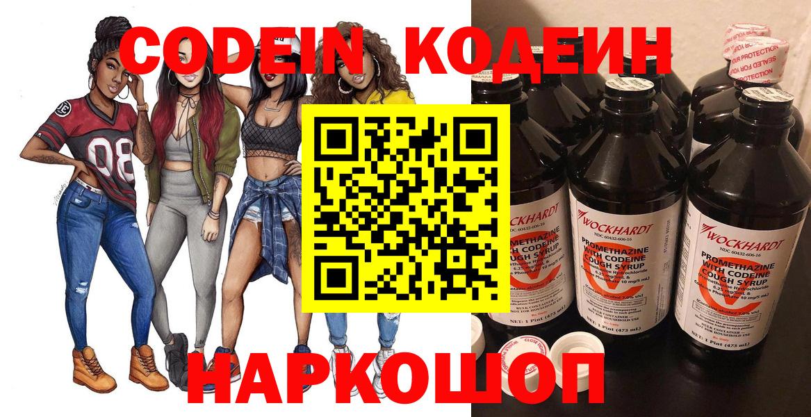 Кодеиновый сироп Lean Purple Drank  Кодеин Purple Drank  Стрежевой  Вход с VPN 