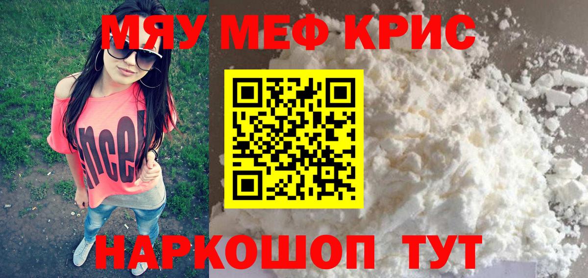МЕФ  МЯУ-МЯУ VHQ  Вход с VPN  МЯУ-МЯУ  МЯУ-МЯУ кристаллы  Стрежевой 