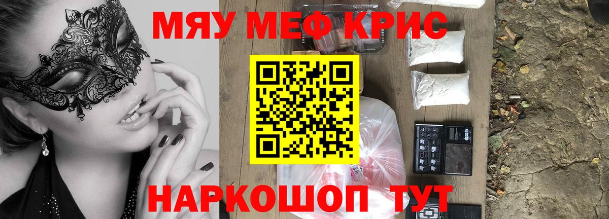 Мефедрон кристаллы Стрежевой